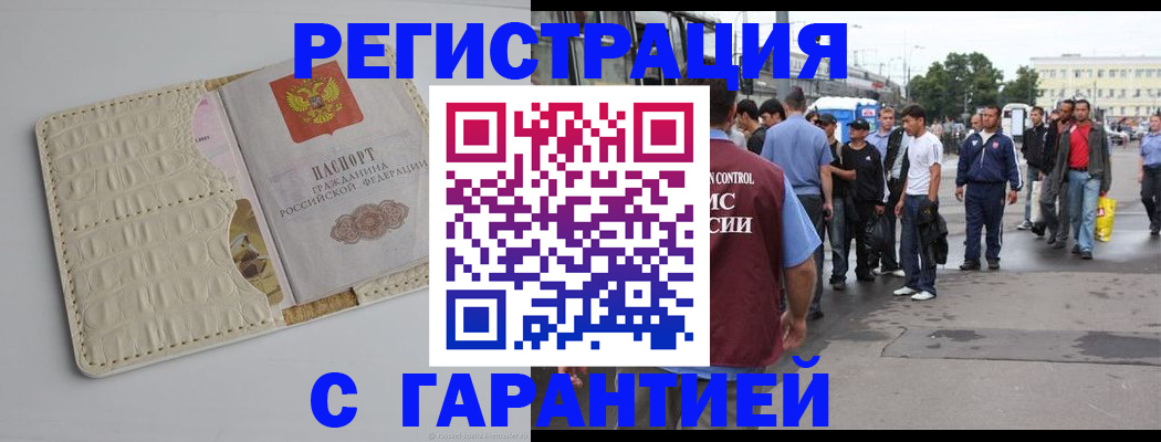 прописка ребенка в Кировграде