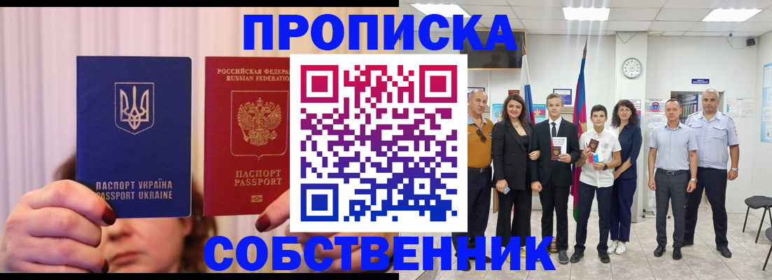 прописка законно в Кировграде