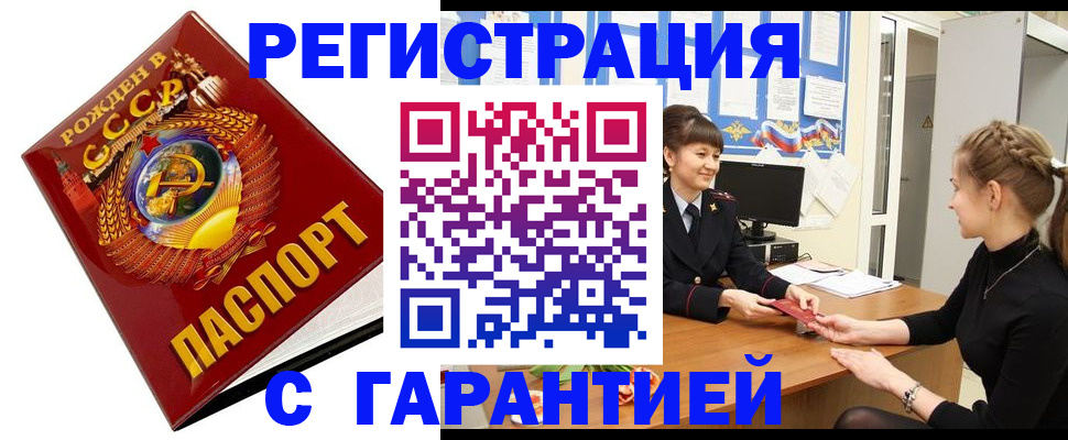 прописка штамп в Кировграде