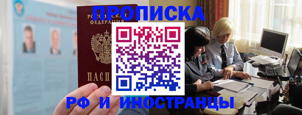прописка регистрация в Кировграде