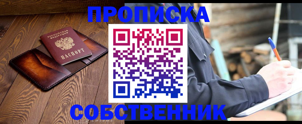 прописка от собственника в Кировграде