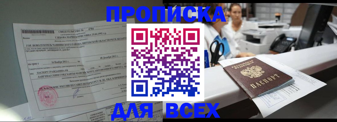 прописка в квартире в Кировграде