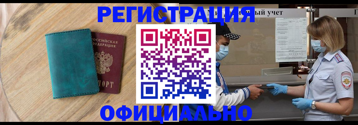 прописка гарантия в Кировграде